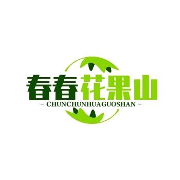 春春花果山