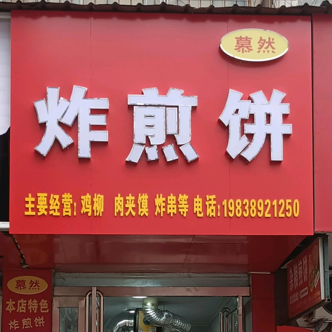@图慕然