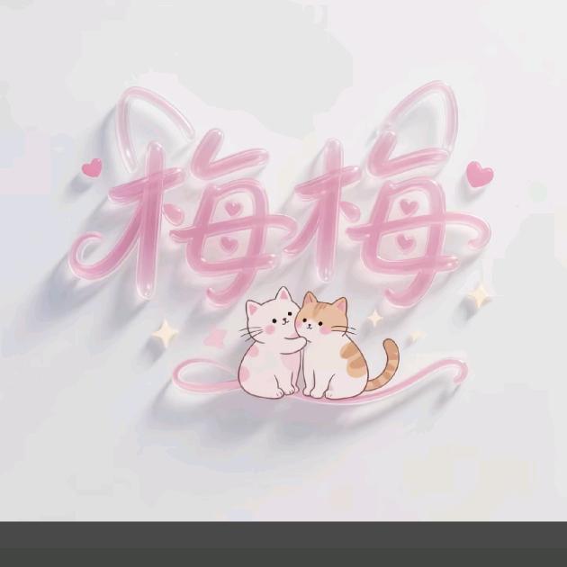 ℒᎭℯ梅ঞ᭄