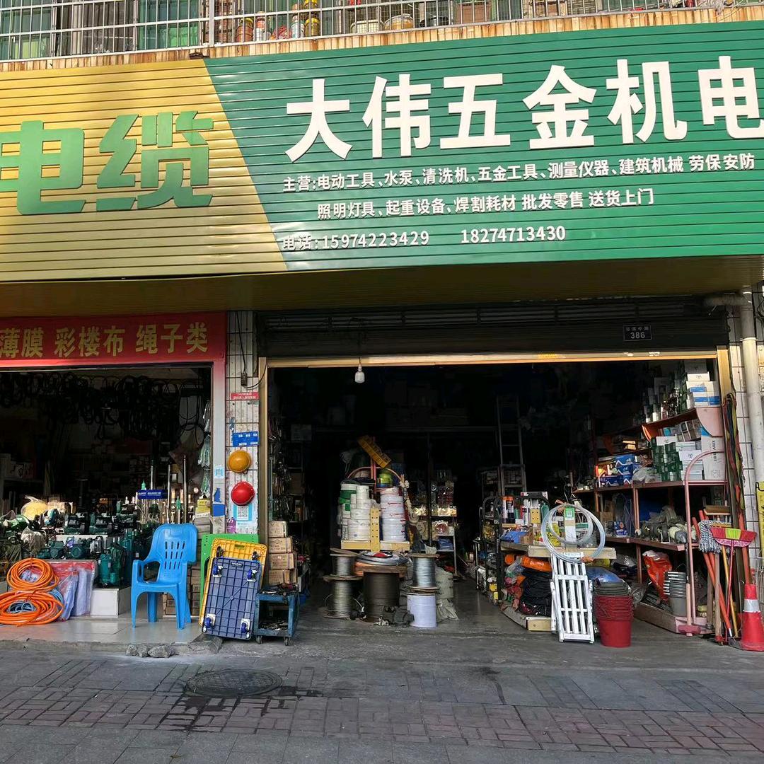 祁阳大伟五金机电