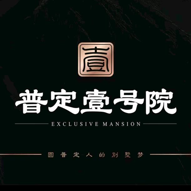 顺诚普定壹号院