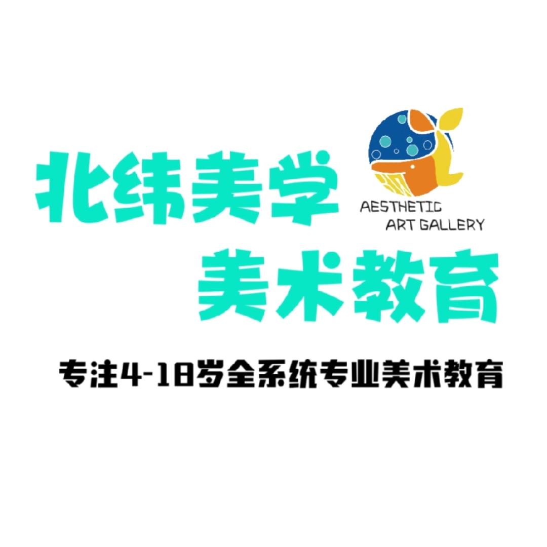 北纬美学—大纬老师