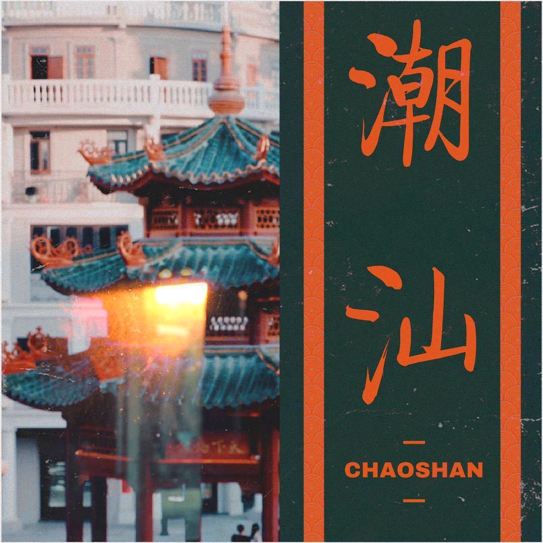 🔥龙飞醒狮队：林公子🇨🇳英歌小镇