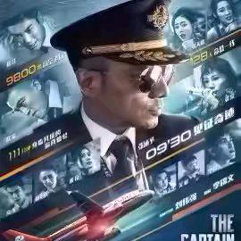 中国机长