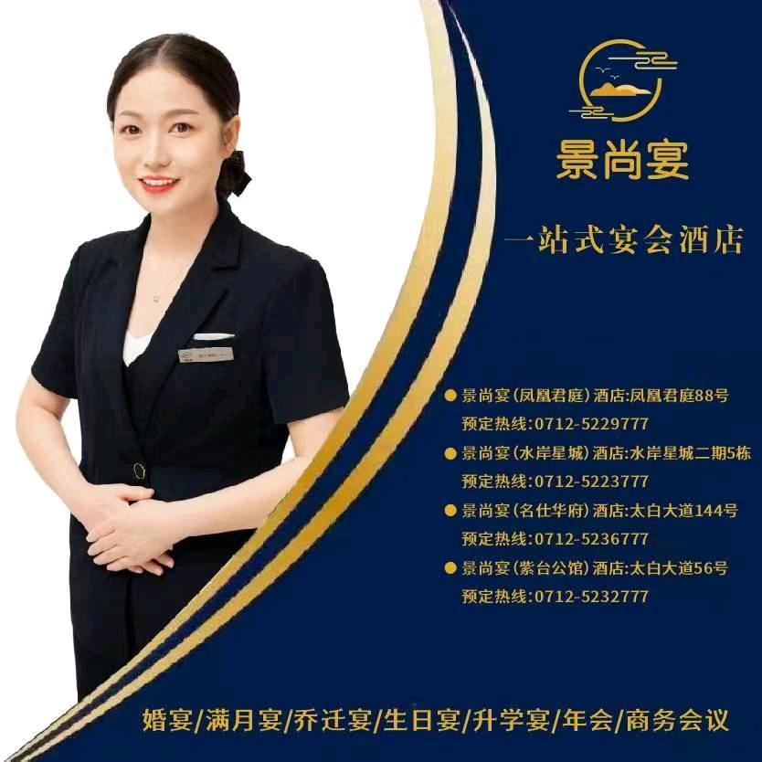 景尚宴酒店冯兰