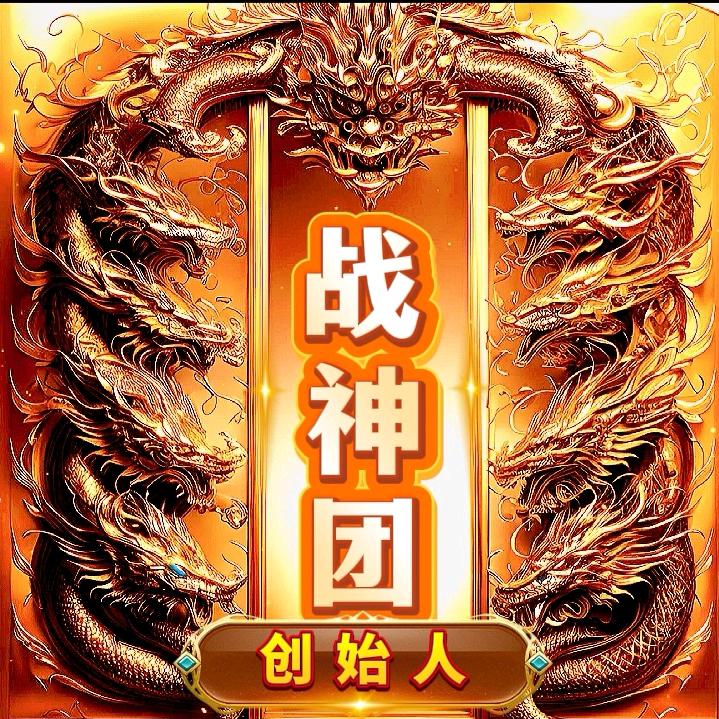 *战神团创始人