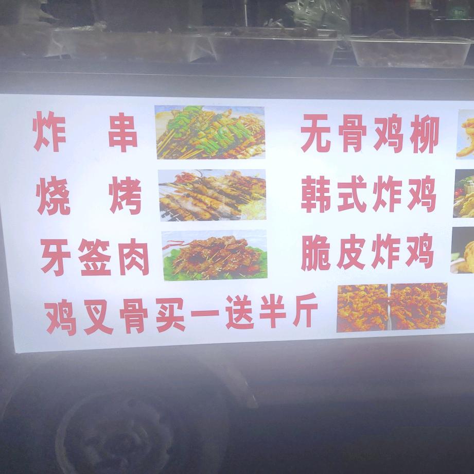 董鹏(烤肉炸货店)