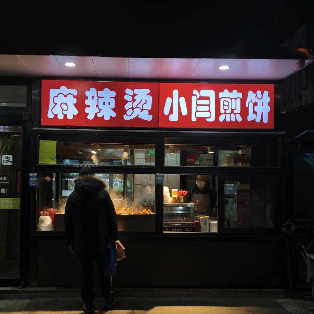 重生之我在北京卖串串