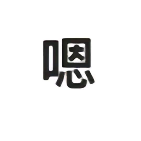 赶作业