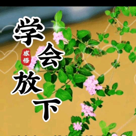 爱恨随风