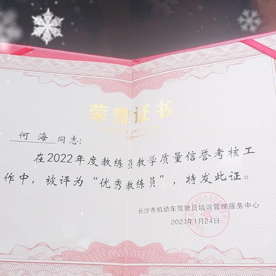 @望城和盛驾校何教练