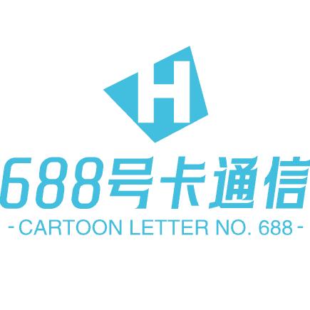 688号卡通信