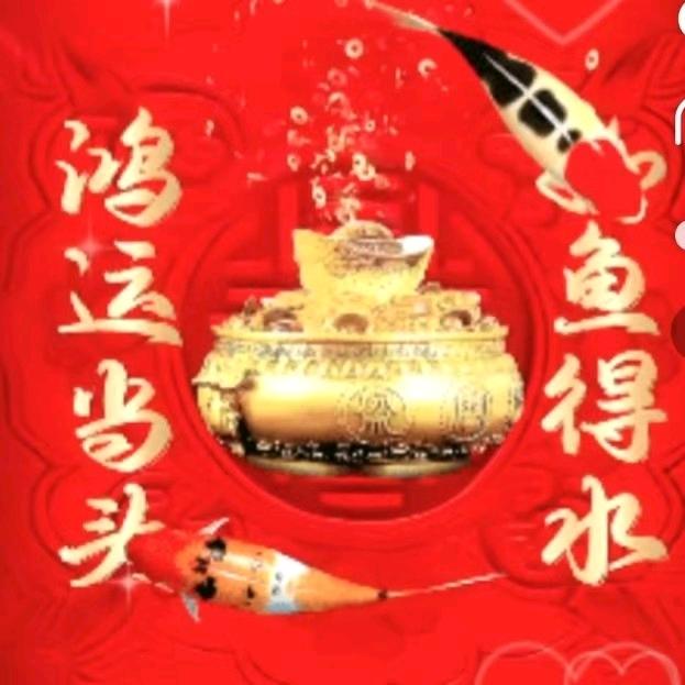 吉星高照