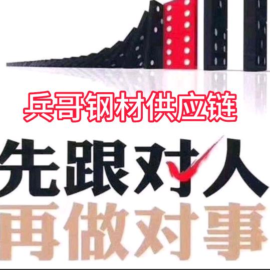 兵哥钢材+央企总承包