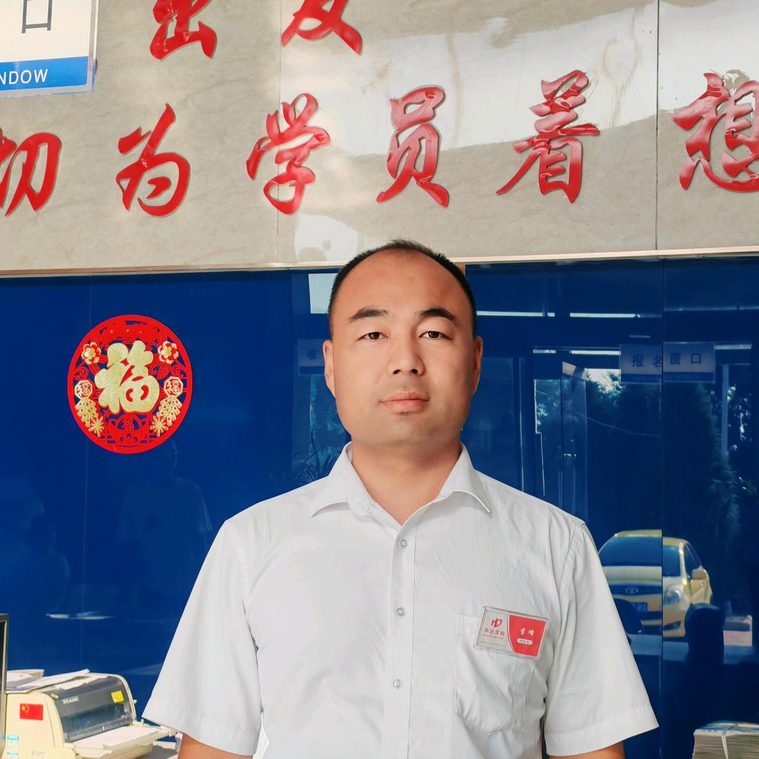 华达驾校李峰