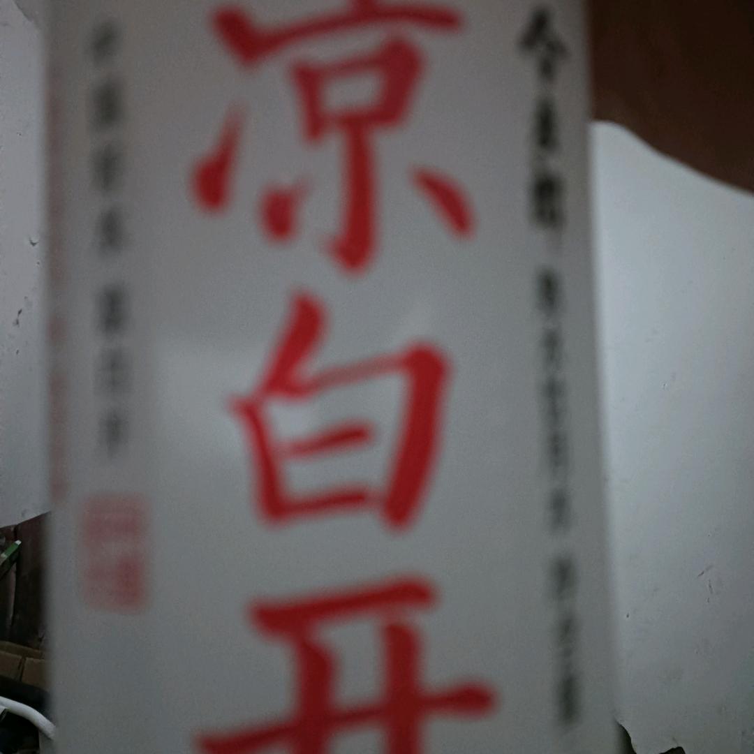 珍惜眼前人，