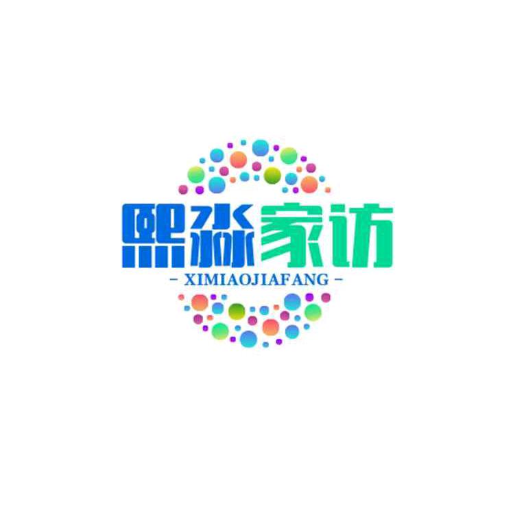 熙淼家纺