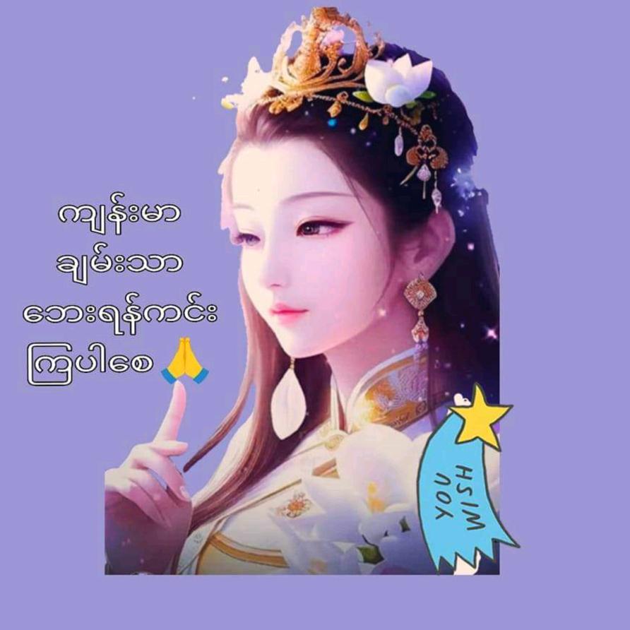 1👸ပန်ထွာဘုရင်မလေး👸