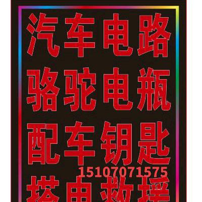 AG.南康电瓶佬.电路电子配车钥匙