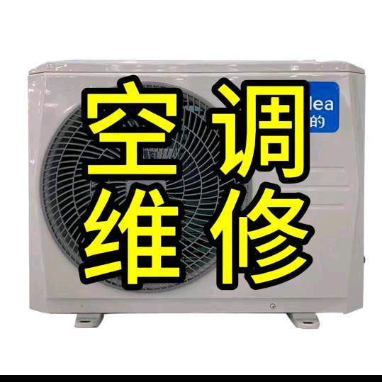 灌南沐沐空调维修服务部