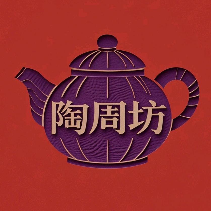 陶周坊