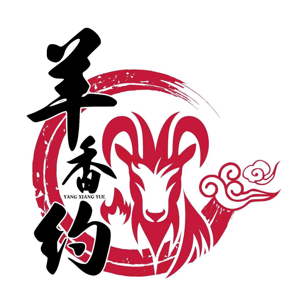 羊香约·羊棒骨新派火锅官方号