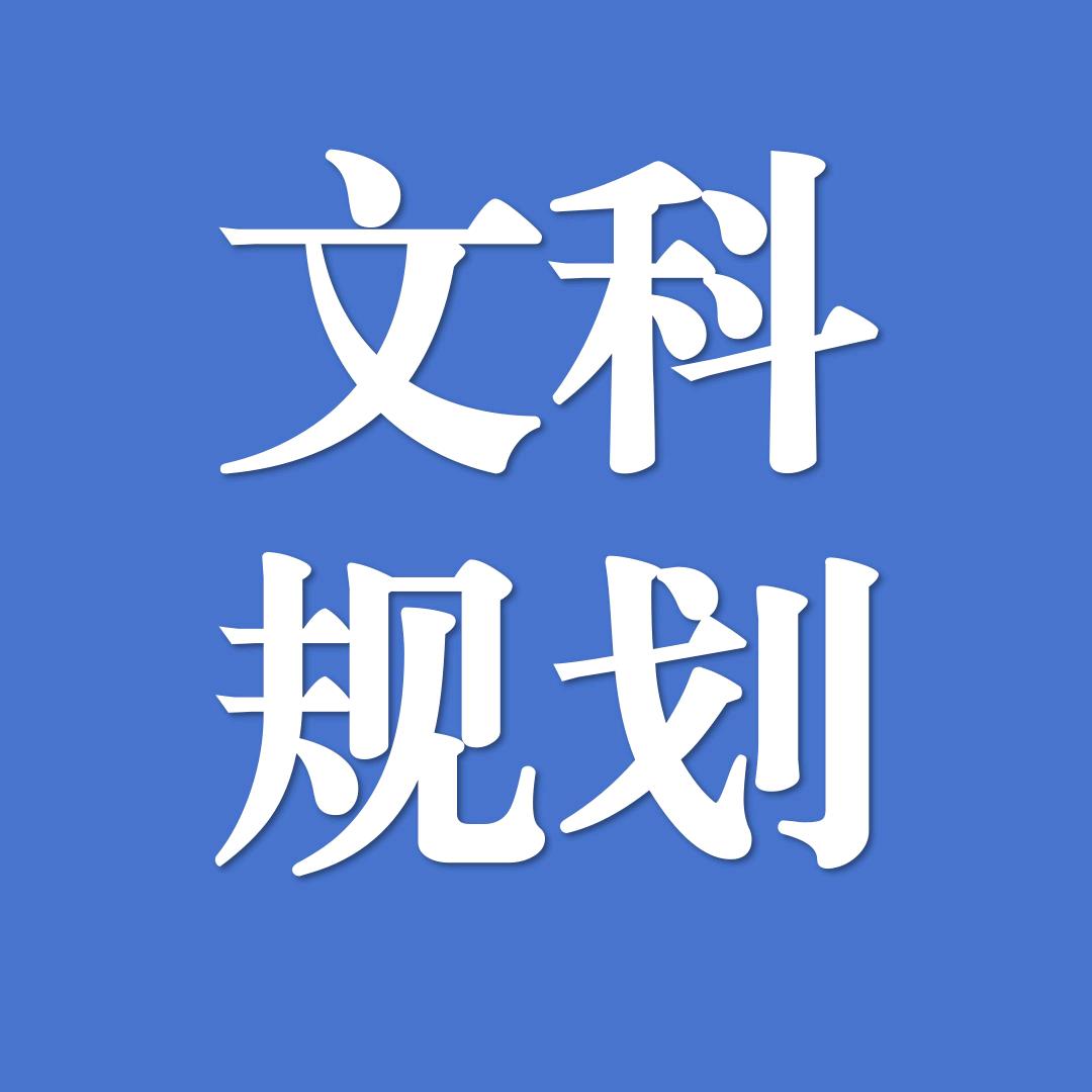 文科报考大课堂