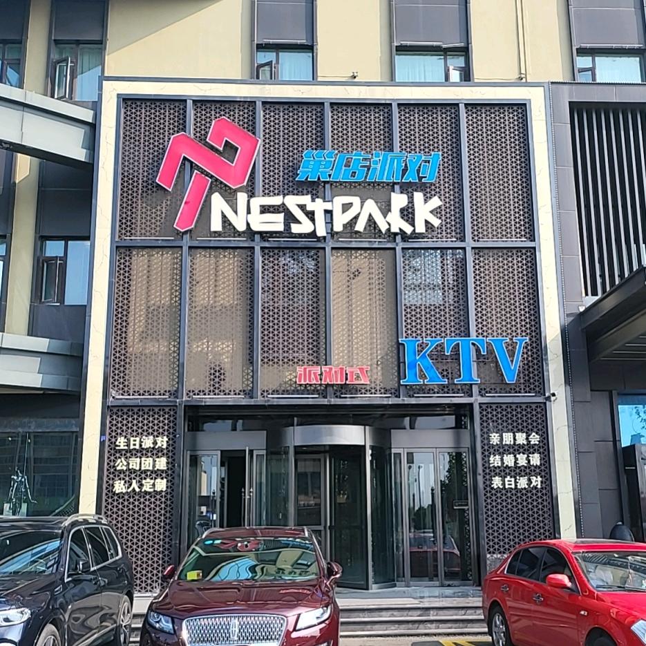 连云港巢店派对KTV