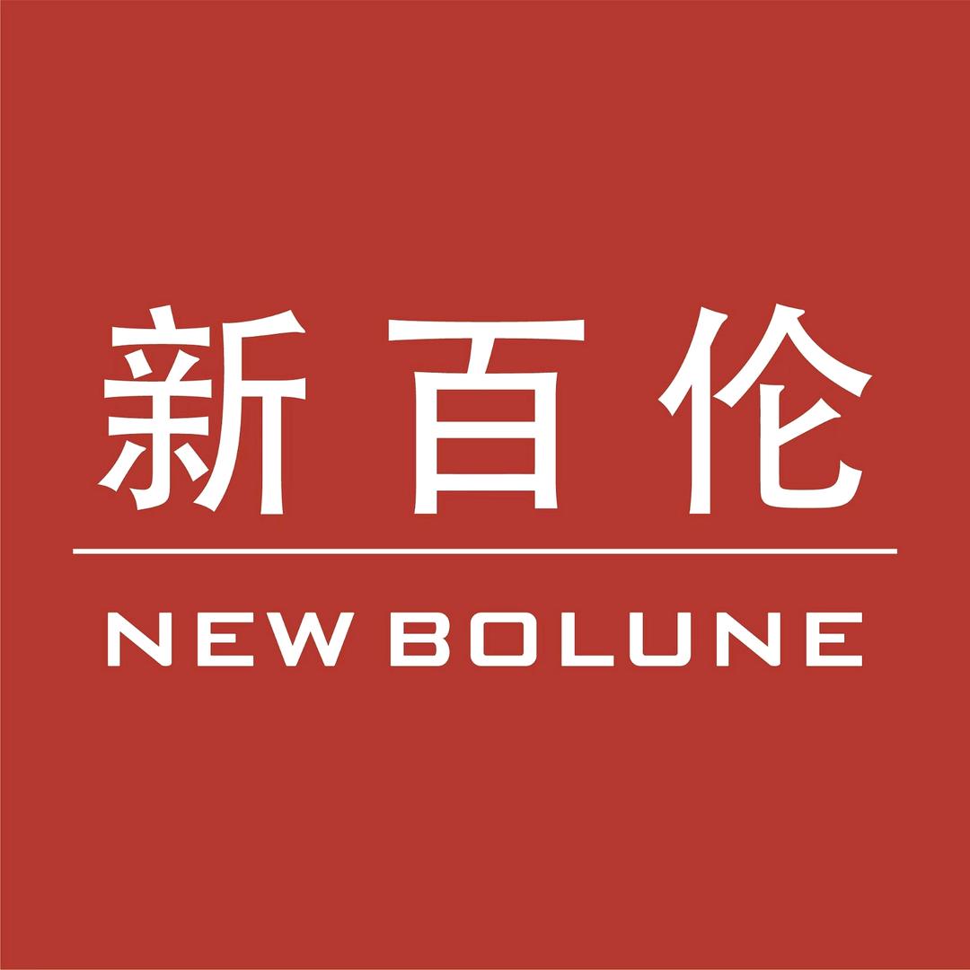 新百伦NEW BOLUNE最鑫专卖店
