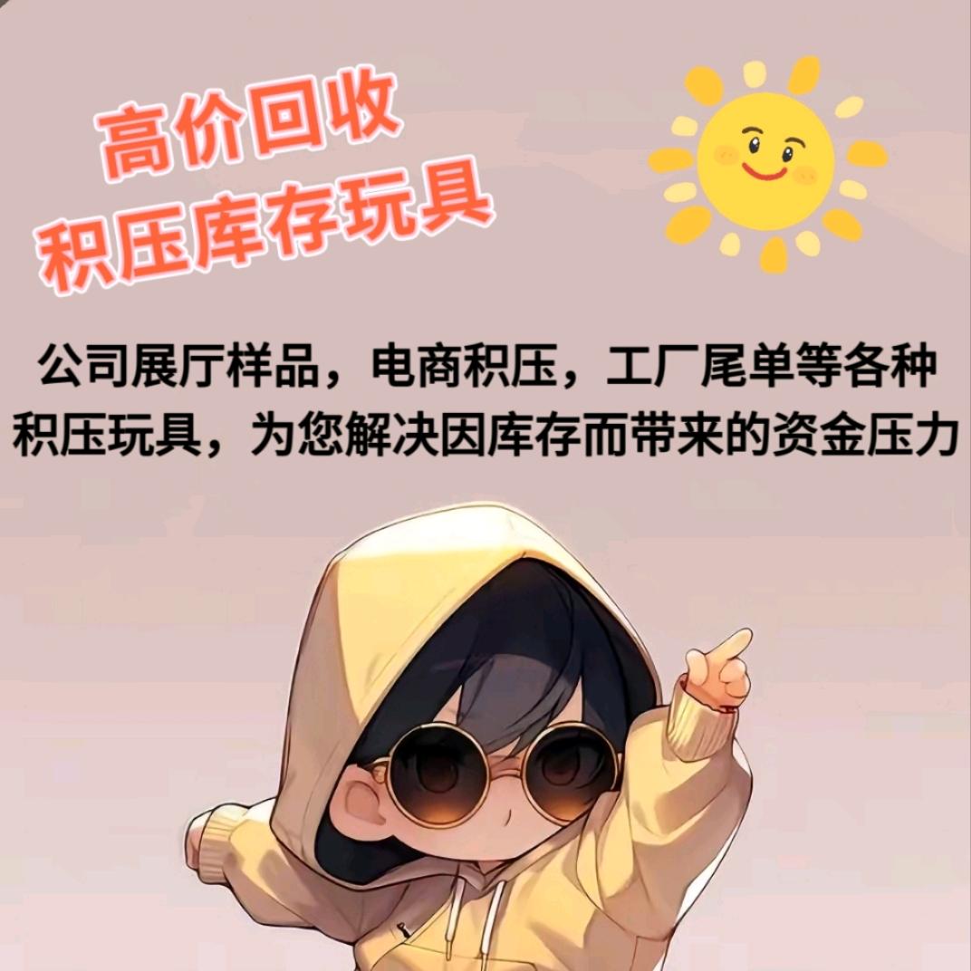 澄海库存玩具贸易批发