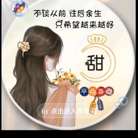 甜甜