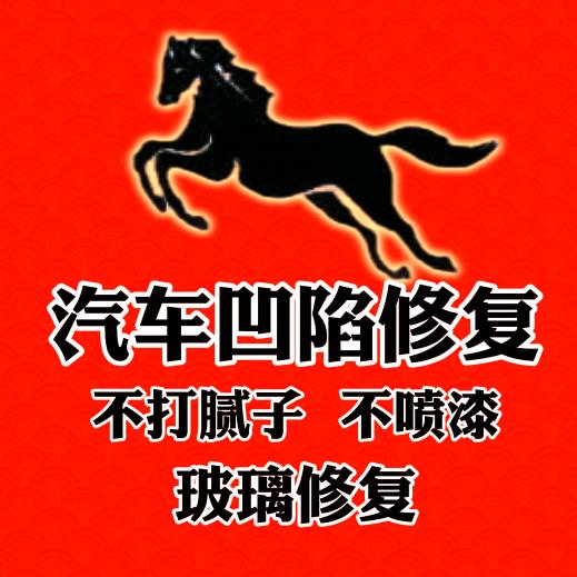 义乌琪宇凹陷修复官方号