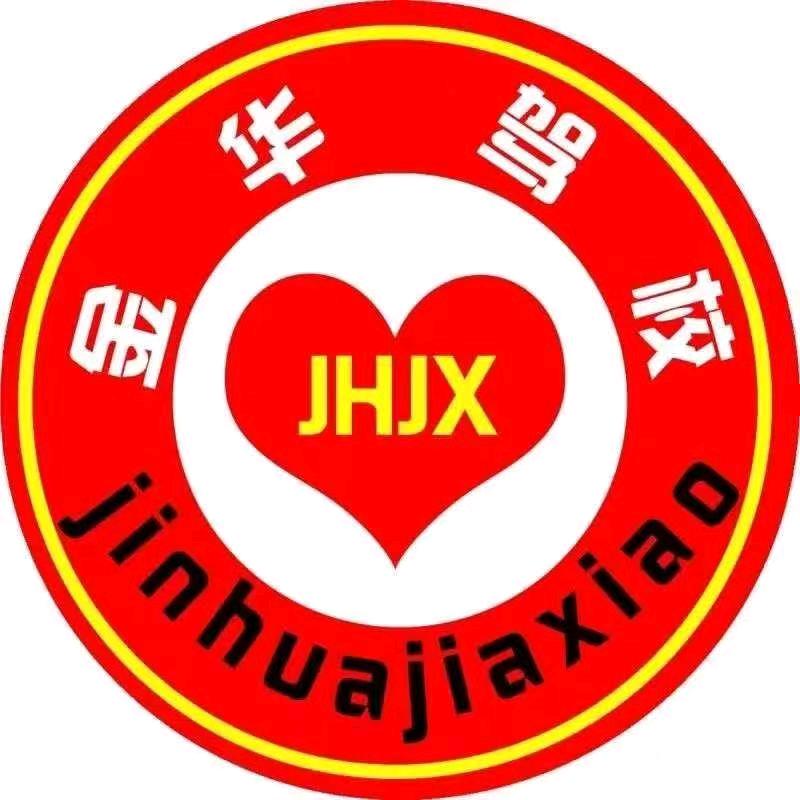 周口金华驾校(全科考场)
