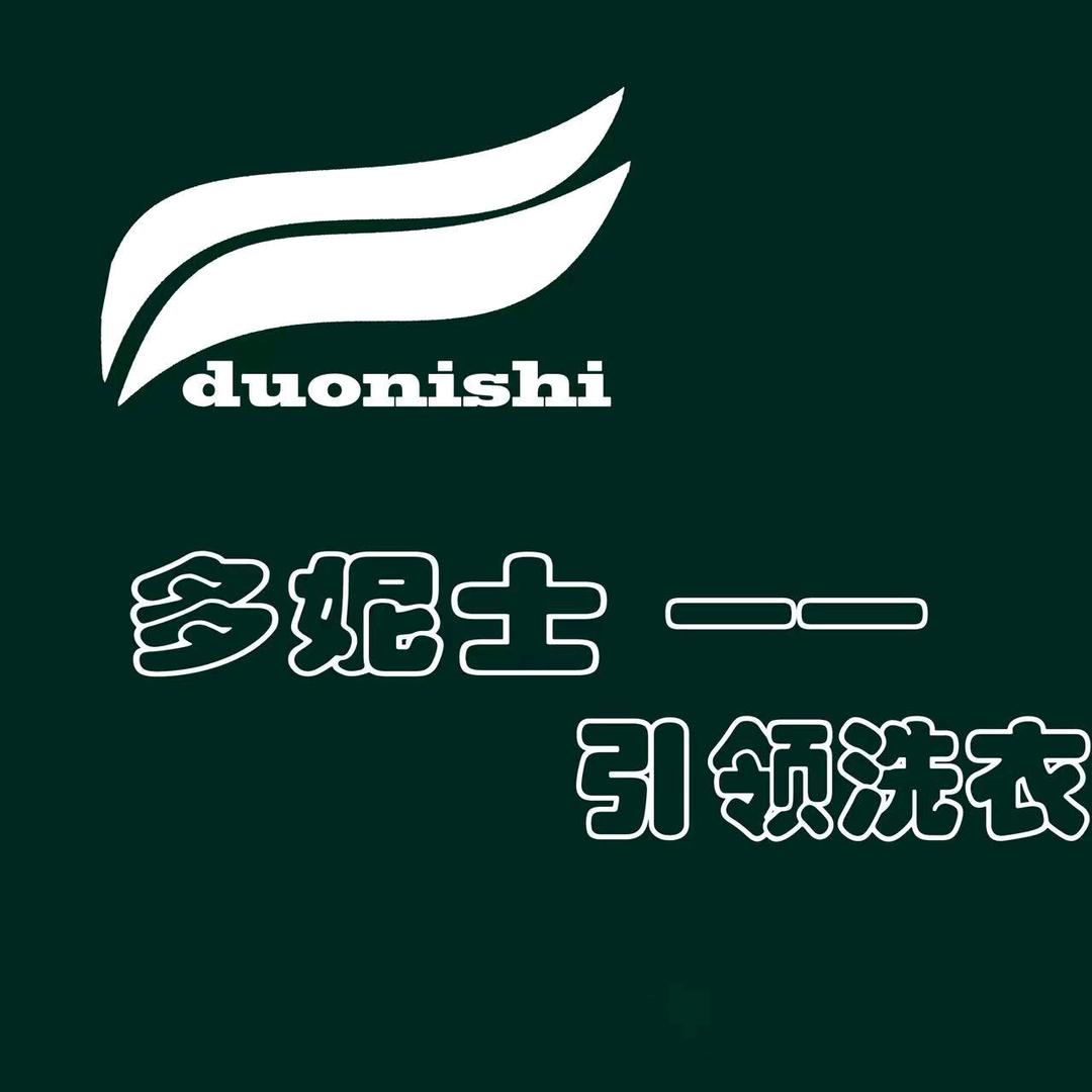 帮创未来多妮士干洗店(大河路店)