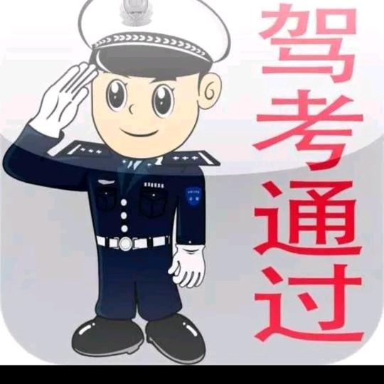 科目一～刘教练