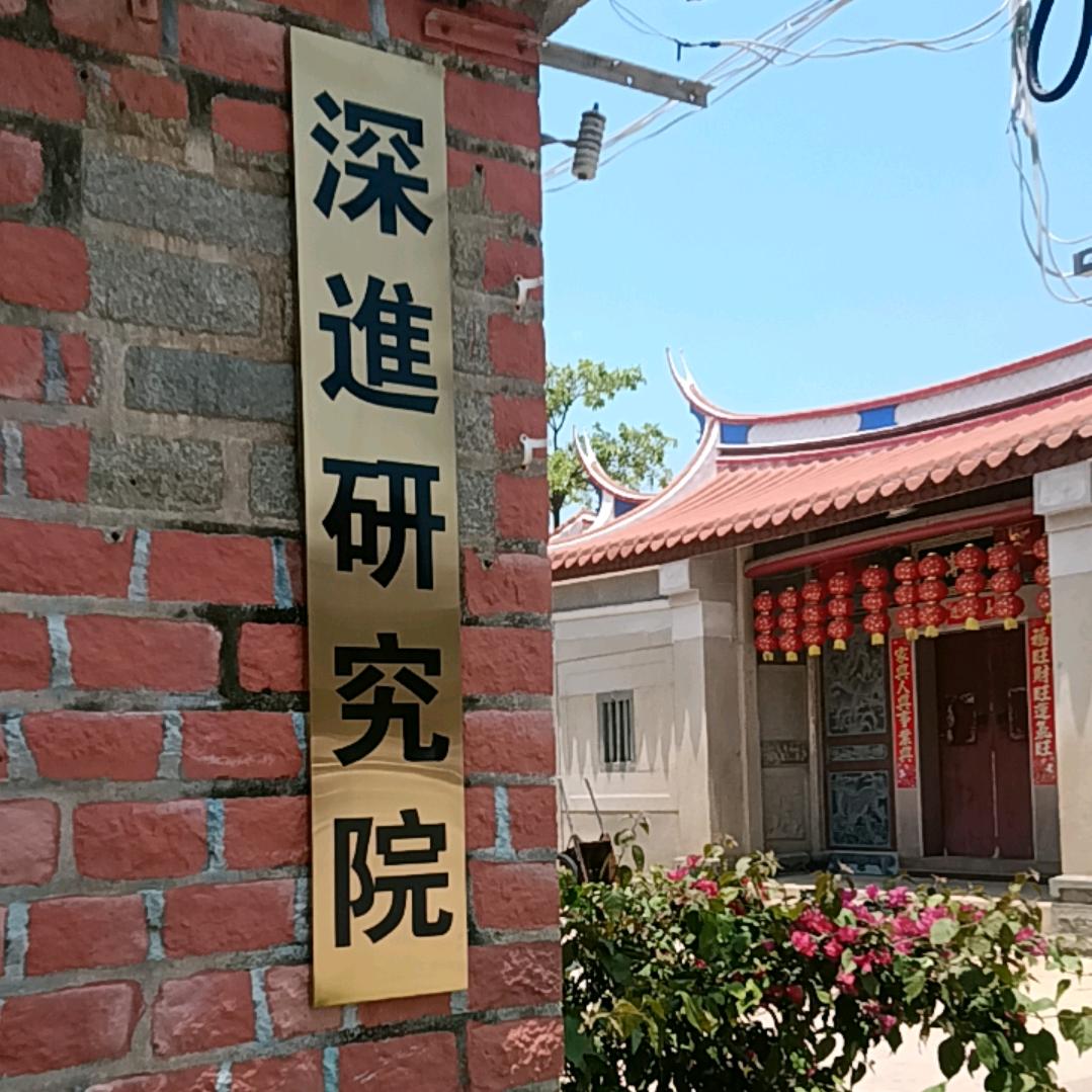 ＬＳｊ深進研究院