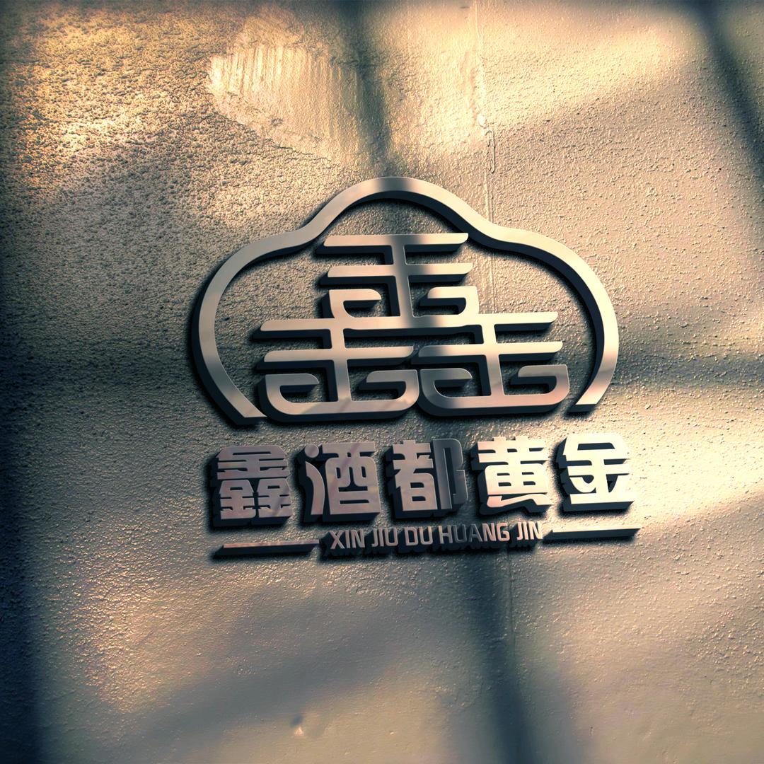 仁怀市鑫酒都黄金