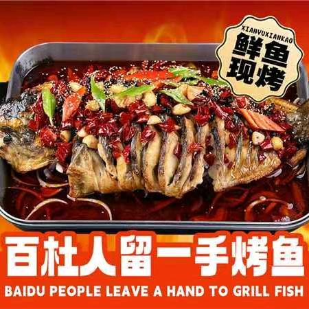 白云百杜人留一手烤鱼店（个体工商户）