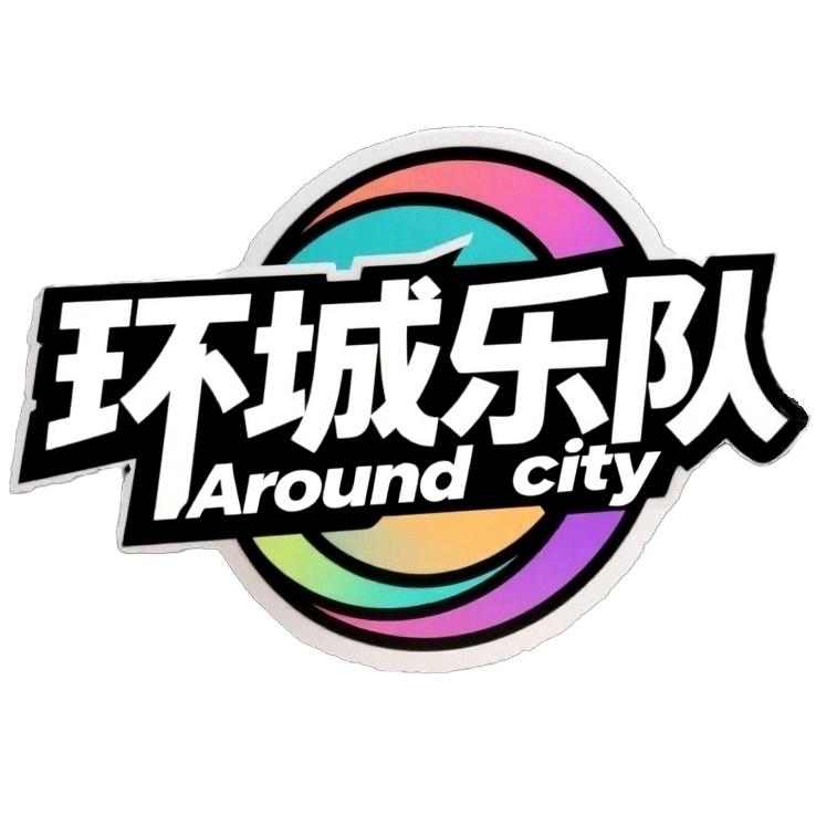 环城乐队
