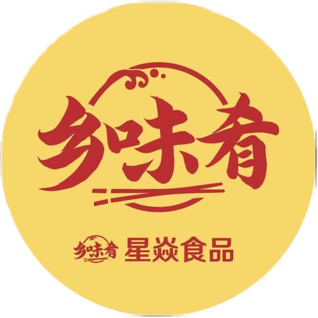 乡味肴星焱食品