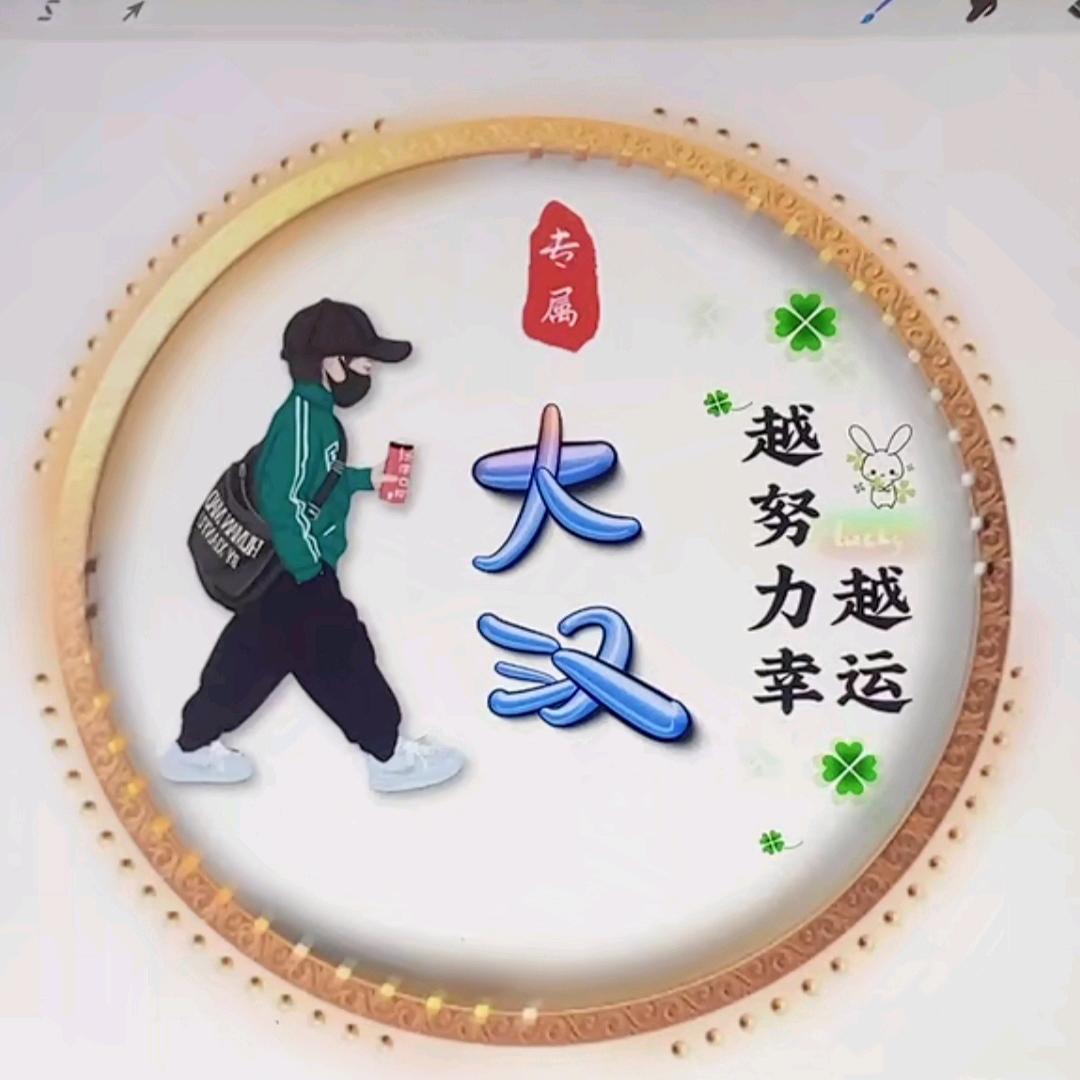90后的大叔