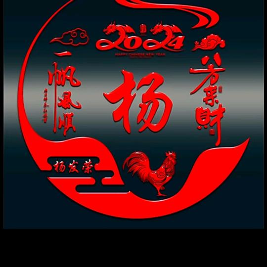 云H杨三