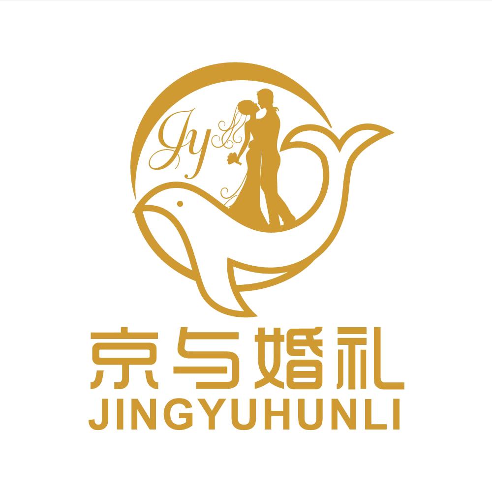 京与婚礼