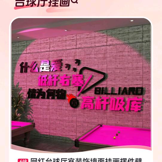 潮度台球室