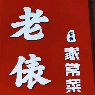 吉水老俵家常菜