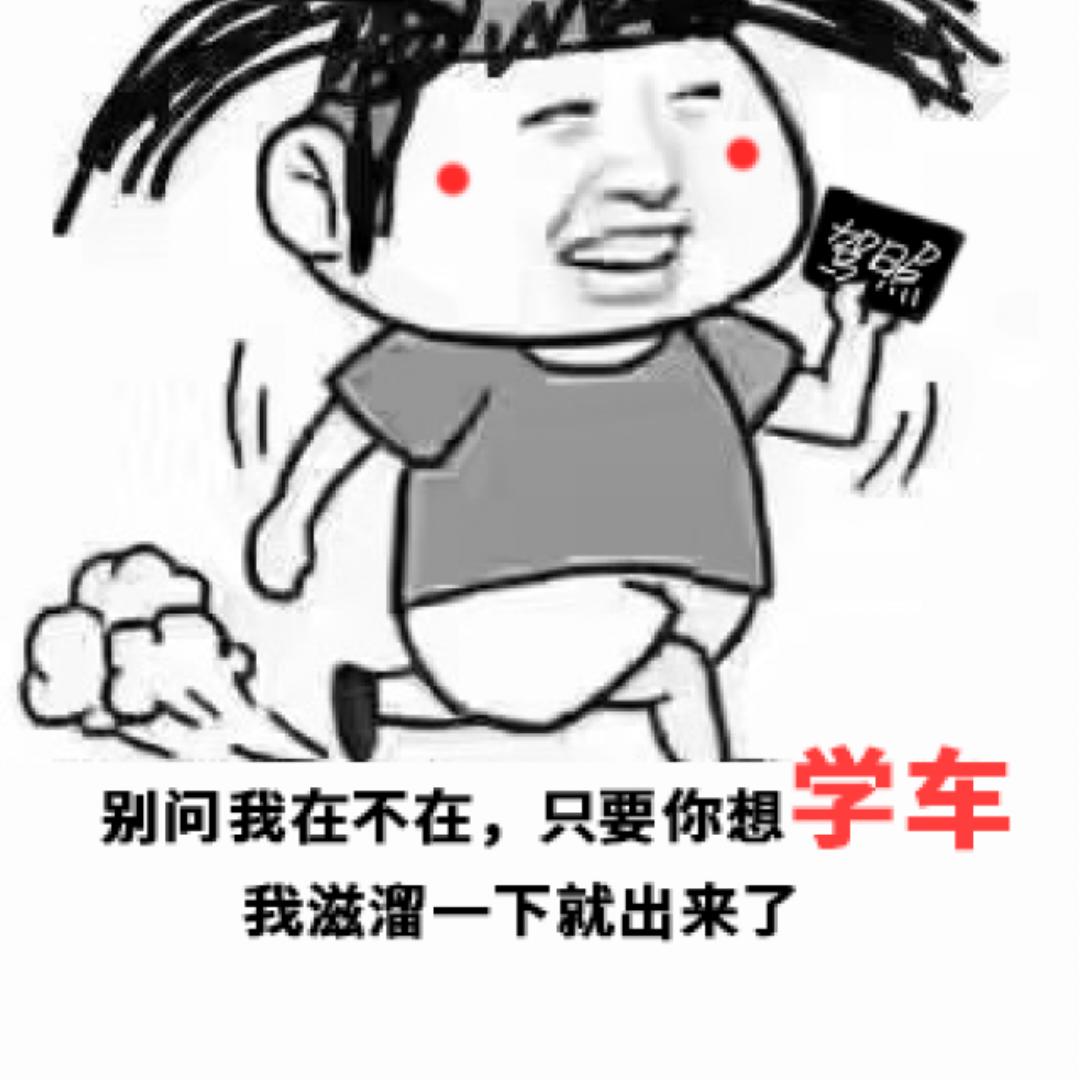 驾校招生，常路