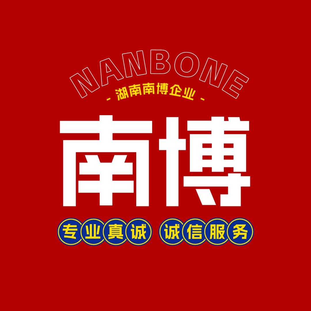 南博资质办理