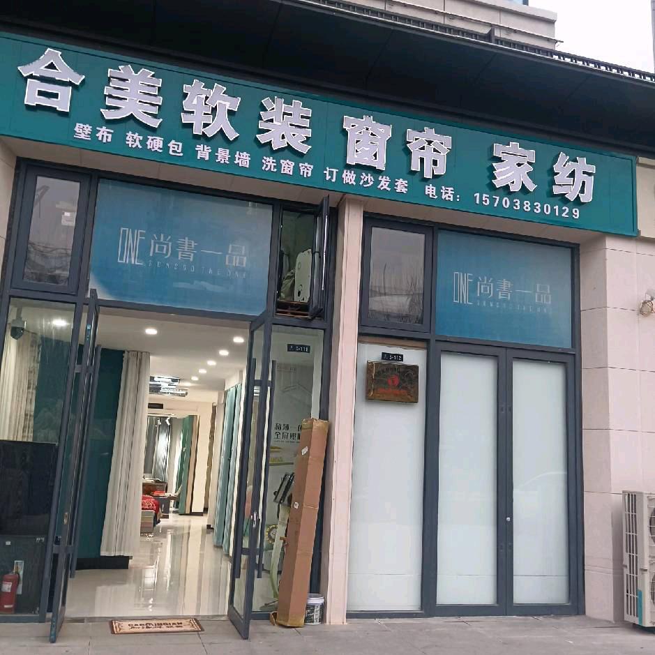 沈丘县加洛林窗帘窗纱商城店