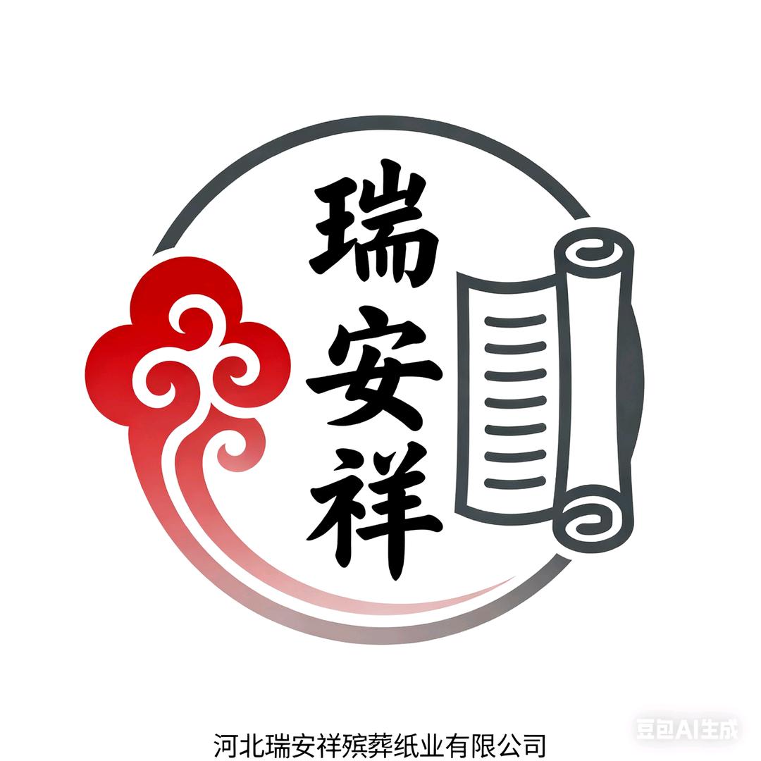 河北瑞安祥纸业
