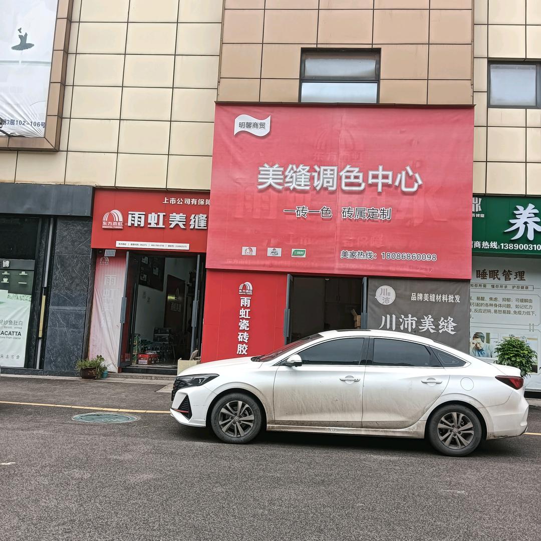 自贡专业瓷砖美缝